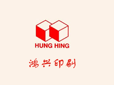 鸿兴印刷集团